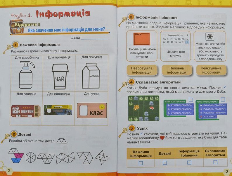 Робочий зошит. 3 клас. Ключі до інформатики Морзе 1004331 фото