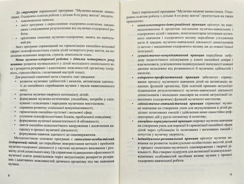 Музично-казкові намистинки 172287 фото