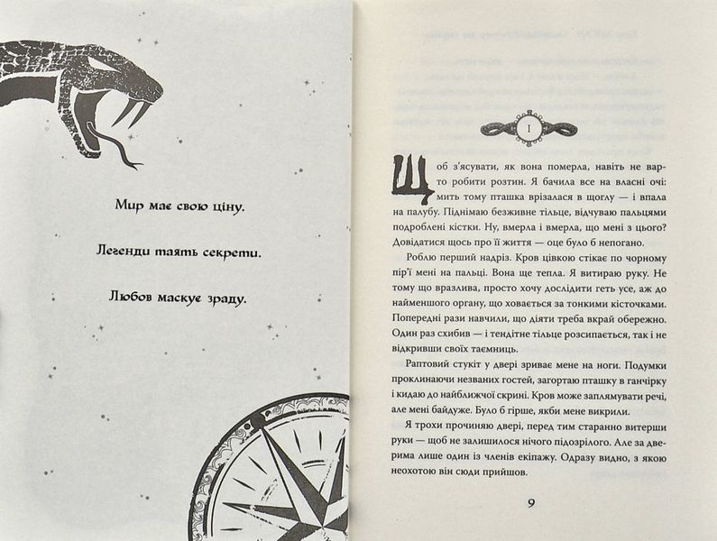 Острови шторму та смутку. Гадюка. Книга 1 1004821 фото