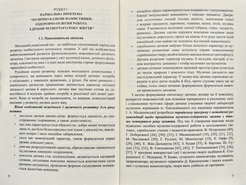 Музично-казкові намистинки 172287 фото