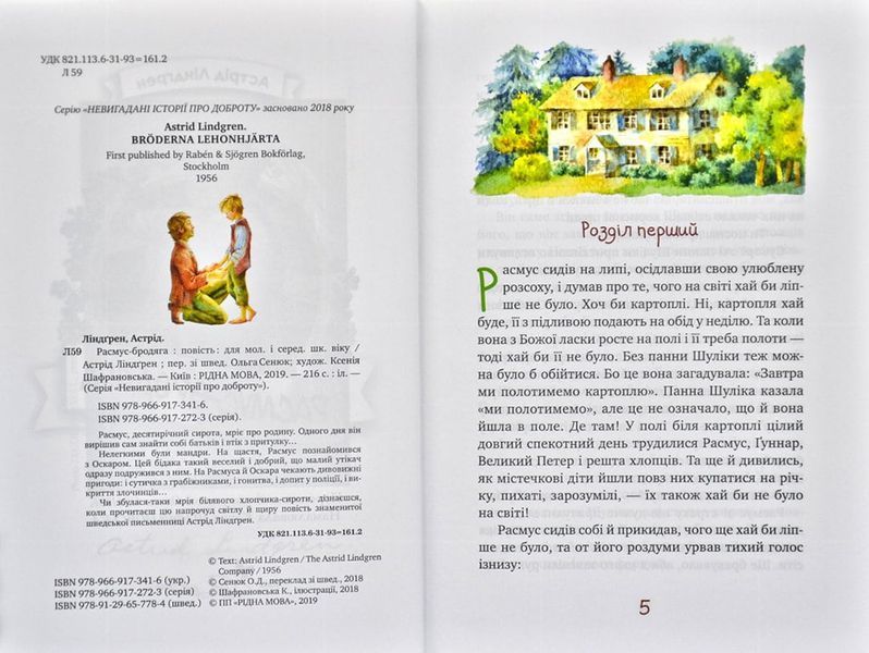 Расмус-бродяга 167075 фото