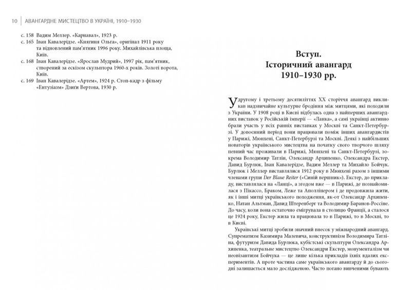 Авангардне мистецтво в Україні, 1910&ndash;1930: пам&rsquo;ять, за яку варто боротися 1008700 фото
