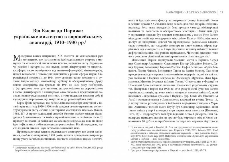 Авангардне мистецтво в Україні, 1910&ndash;1930: пам&rsquo;ять, за яку варто боротися 1008700 фото