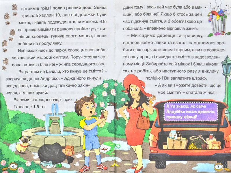 Сходинки до знань. Детективні історії 171591 фото
