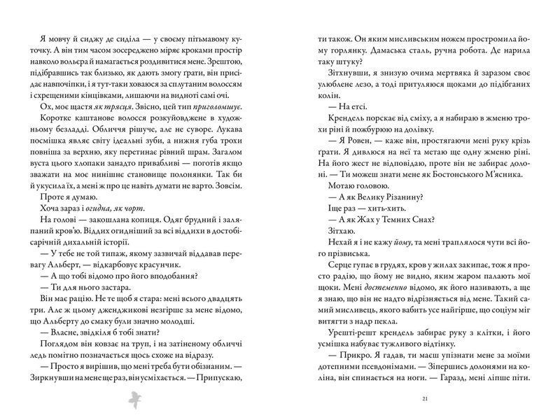 М'ясник і Чорна Пташка. Limited edition 1029475 фото