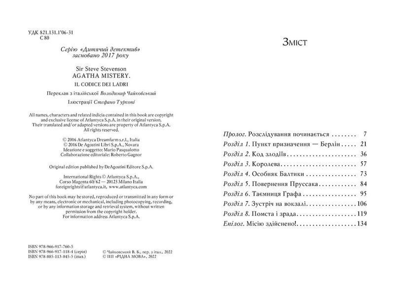 Агата Містері. Код злодіїв. Книга 23 1016732 фото