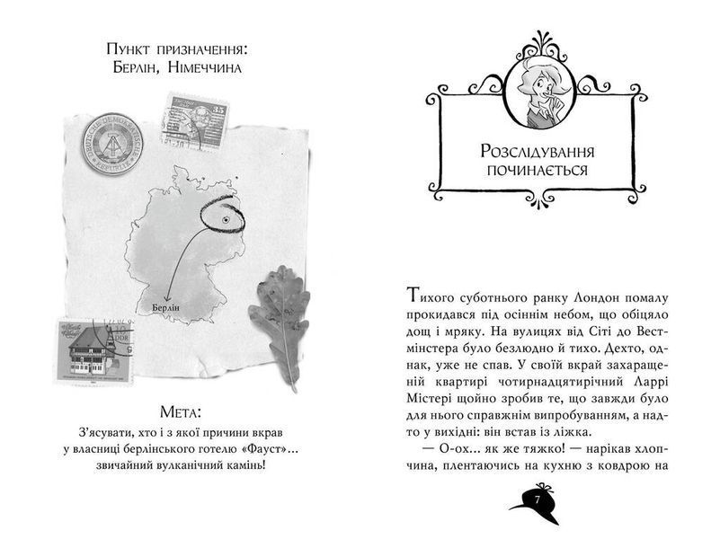 Агата Містері. Код злодіїв. Книга 23 1016732 фото