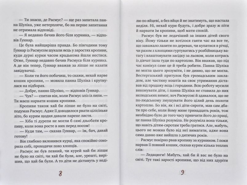 Расмус-бродяга 167075 фото