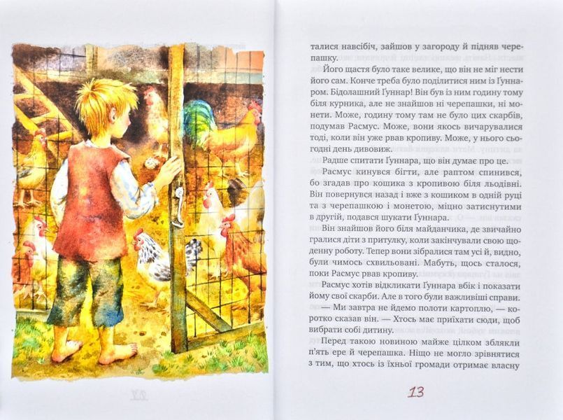 Расмус-бродяга 167075 фото