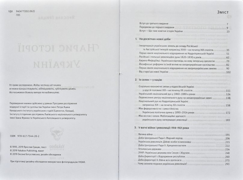 Нарис історії України. Формування модерної нації XIX-XX століття 168871 фото