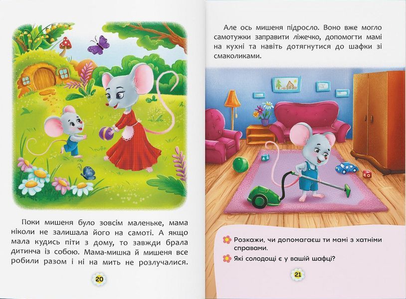 Казки про почуття та емоції. Як перестати боятися? 1018430 фото