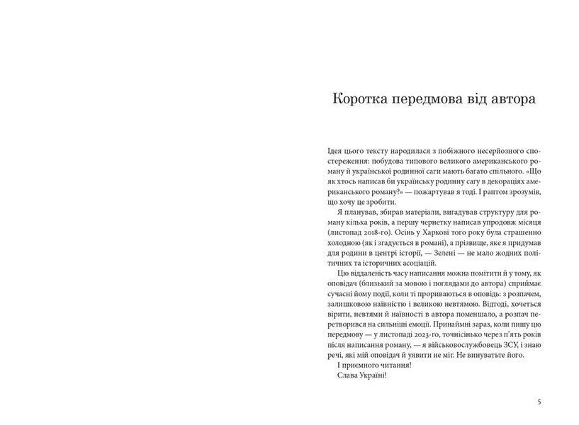 Українець Джонатан і двадцять сім мерців 1026943 фото