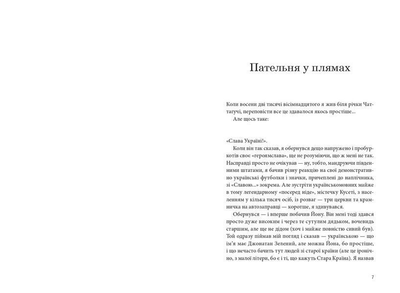 Українець Джонатан і двадцять сім мерців 1026943 фото