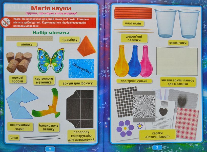 Магія науки. Фізика. Наукова гра 1005492 фото