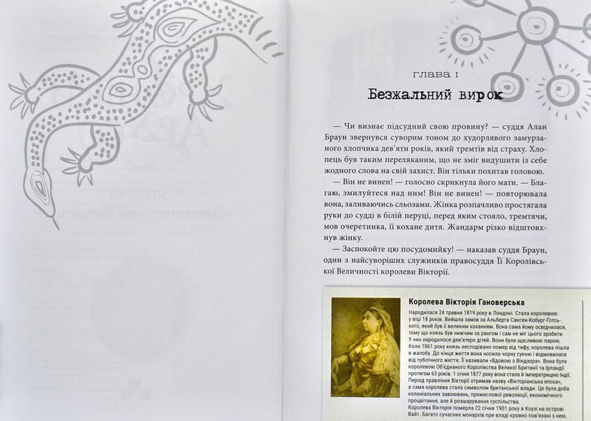 Хроніки Архео. Книга 5. Загадка діамантової долини 1006550 фото