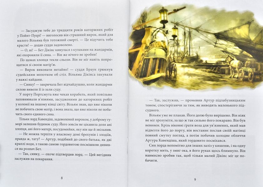 Хроніки Архео. Книга 5. Загадка діамантової долини 1006550 фото