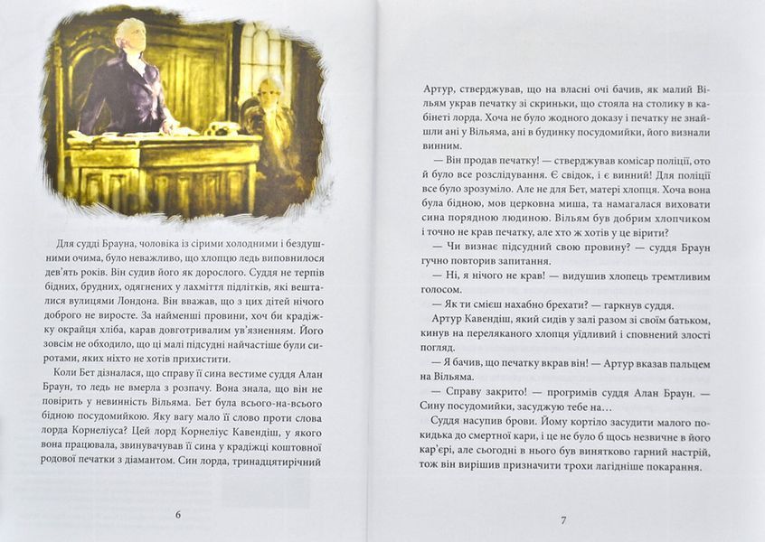 Хроніки Архео. Книга 5. Загадка діамантової долини 1006550 фото