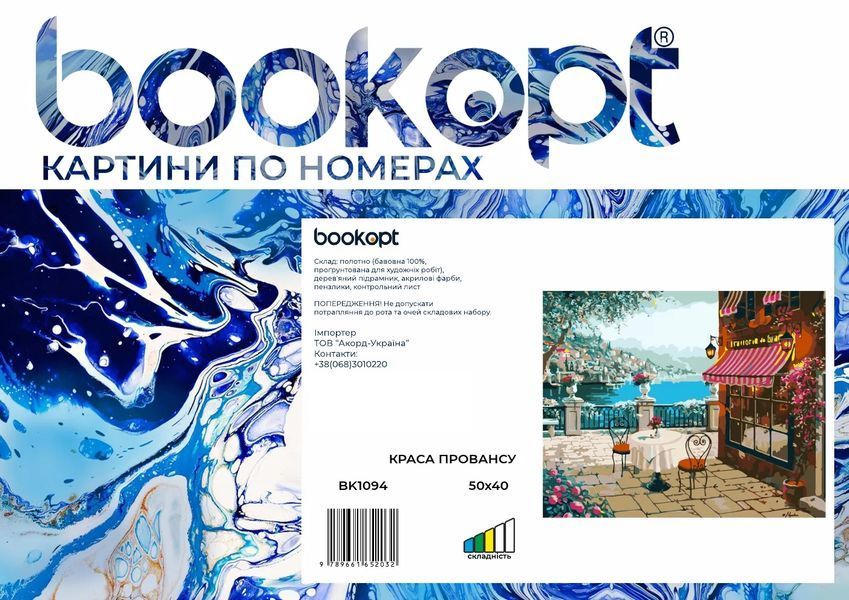 Картина по номерах Bookopt Краса Провансу 40х50 (BK1094) 1004491 фото