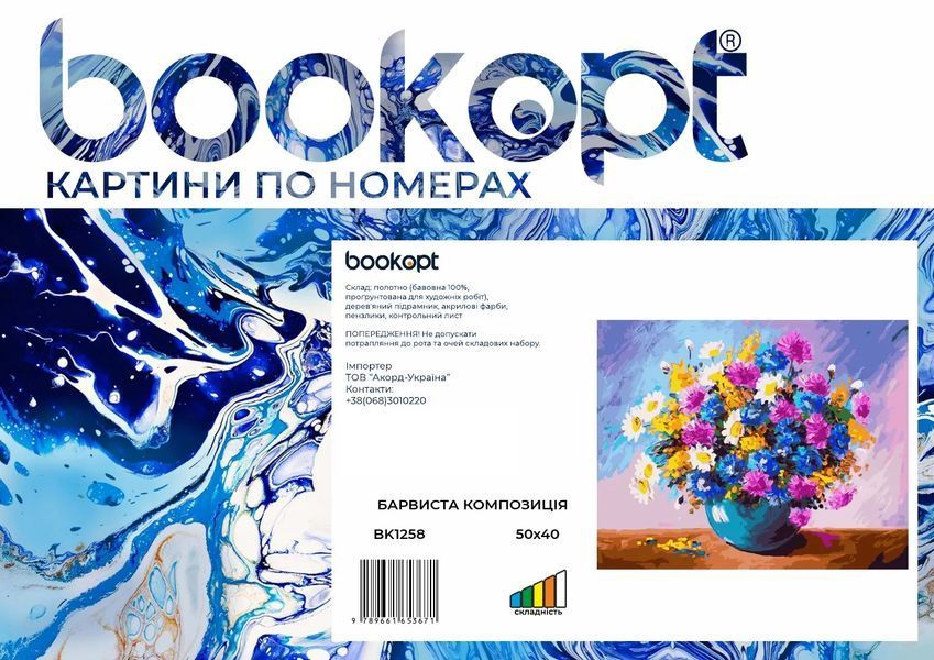 Картина по номерах Bookopt Барвиста композиція 40х50 (BK1258) 1004776 фото
