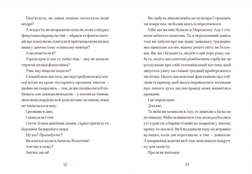 Жахотінь 1016889 фото