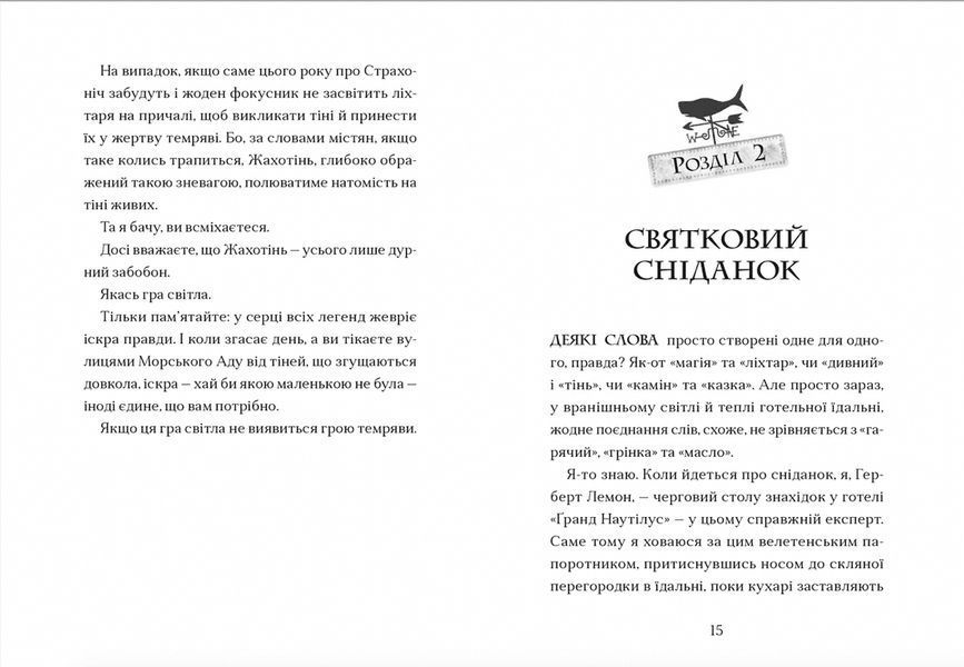 Жахотінь 1016889 фото