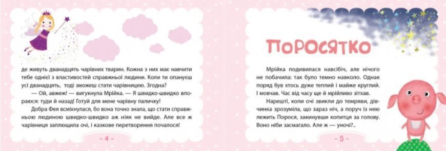 Творча терапія. Поросятко з намистинок. Книжка у наборі 1009837 фото
