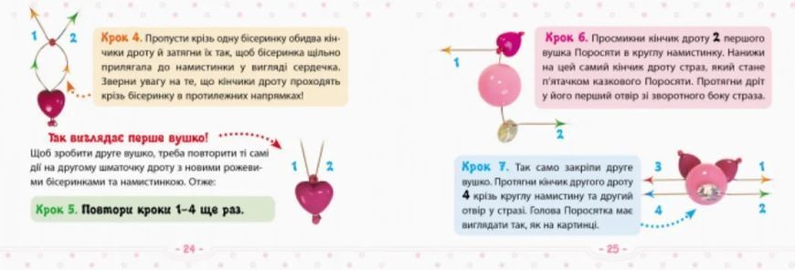 Творча терапія. Поросятко з намистинок. Книжка у наборі 1009837 фото
