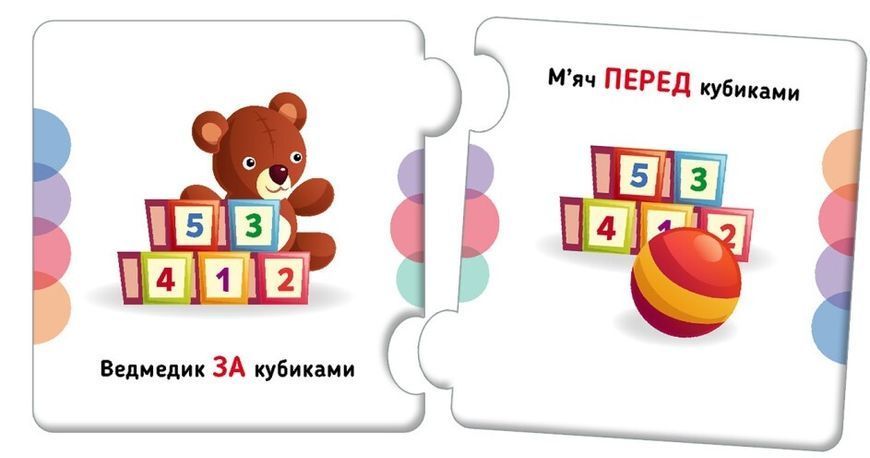 Пазли. Добери пару. Орієнтування у просторі 1024710 фото