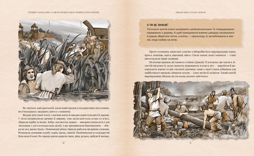 Оповиті легендами. Славетні правительки і правителі Русі-України (нове оформлення) 1029721 фото