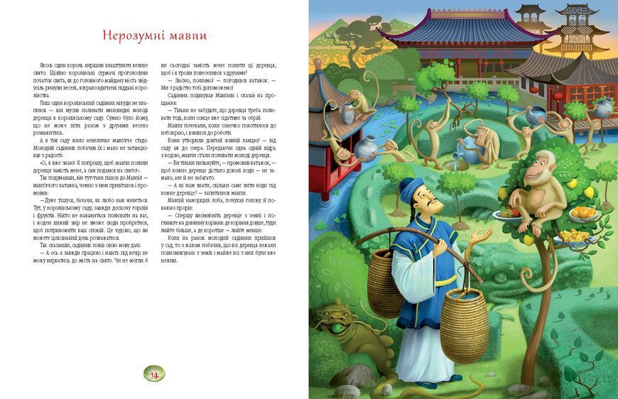 Казки-Джатаки 1027125 фото