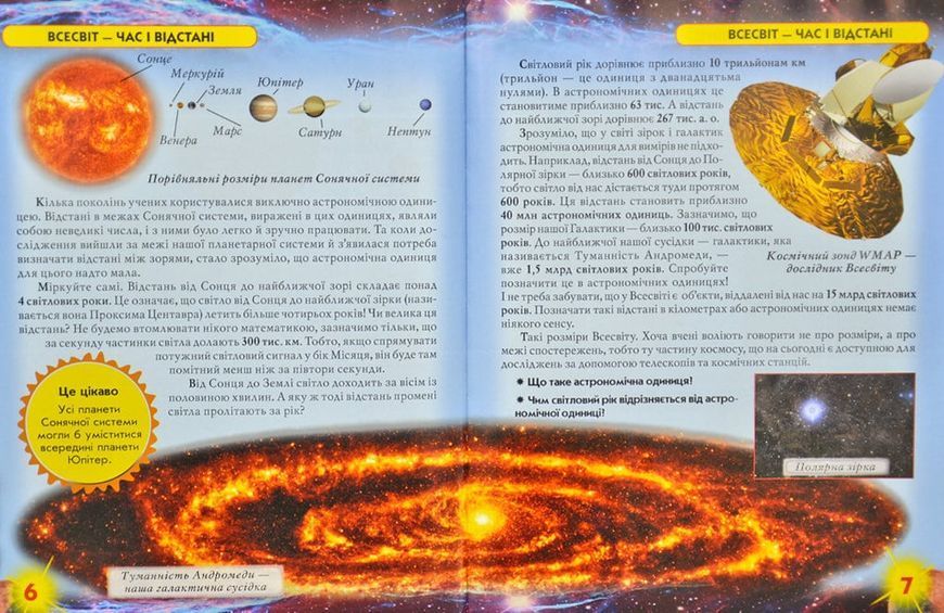 Світ навколо нас. Атлас Всесвіту 167861 фото