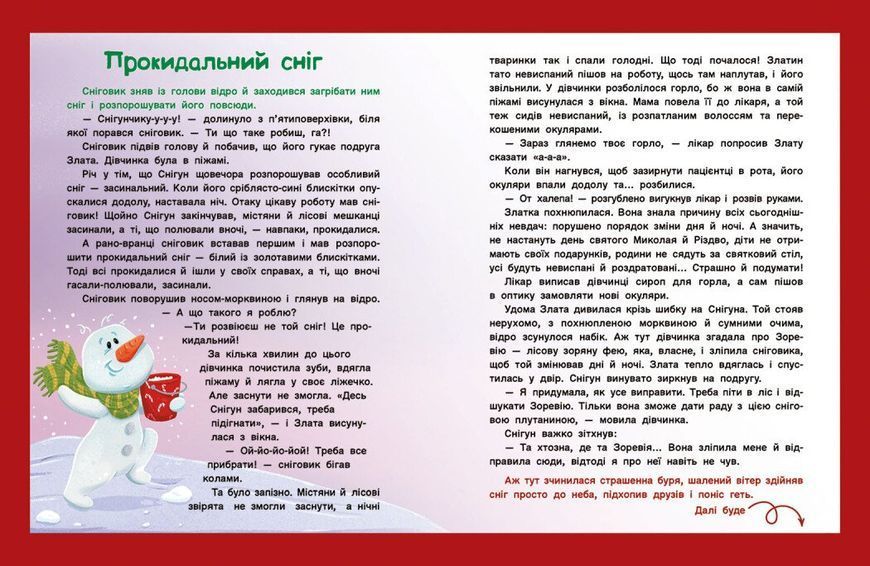 Адвент-читанка: 25 оповідань до Різдва 1032960 фото