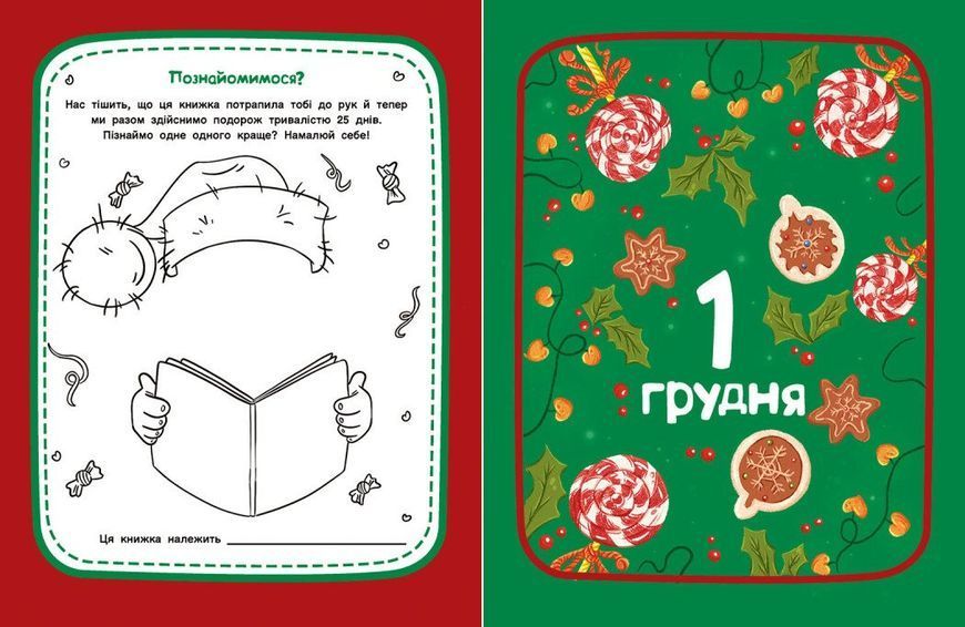 Адвент-читанка: 25 оповідань до Різдва 1032960 фото
