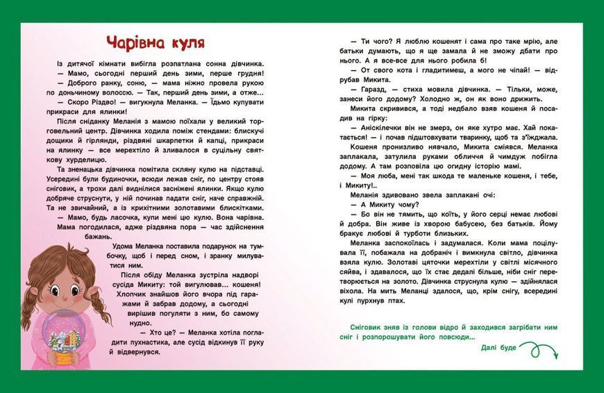 Адвент-читанка: 25 оповідань до Різдва 1032960 фото