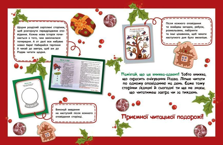 Адвент-читанка: 25 оповідань до Різдва 1032960 фото