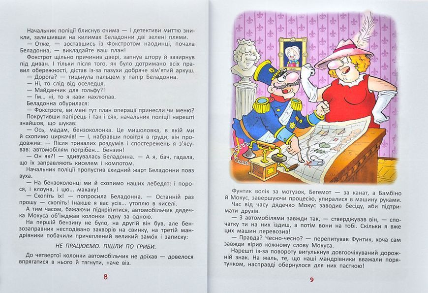 Фунтик і вусата тітка 1006704 фото