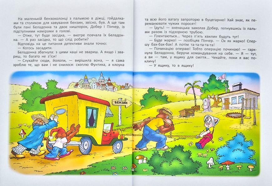 Фунтик і вусата тітка 1006704 фото