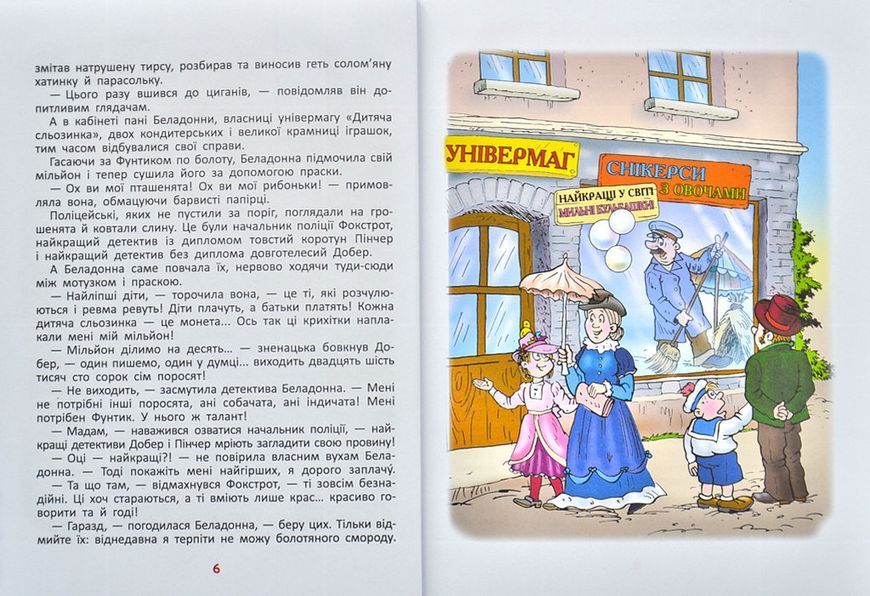 Фунтик і вусата тітка 1006704 фото