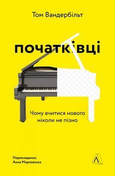 Початківці. Чому вчитися нового ніколи не пізно 1014249 фото
