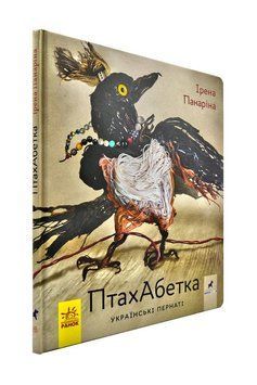 ПтахАбетка. Українські пернаті 172796 фото