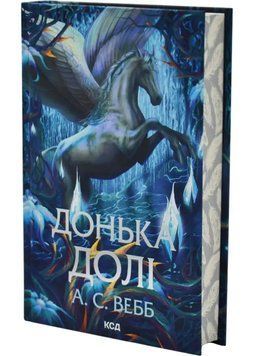 Донька долі. Книга 2 1034977 фото
