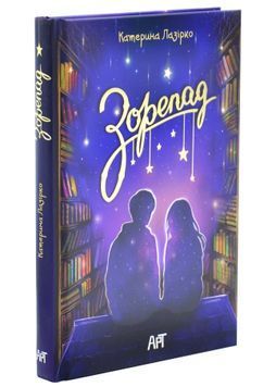 Зорепад 1034377 фото