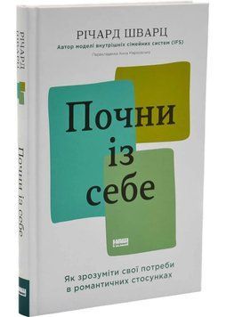 Почни із себе. Як зрозуміти свої потреби в романтичних стосунках 1035875 фото