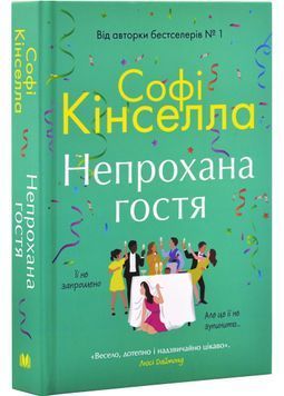 Непрохана гостя 1029125 фото