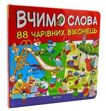 Вчимо слова 1004560 фото
