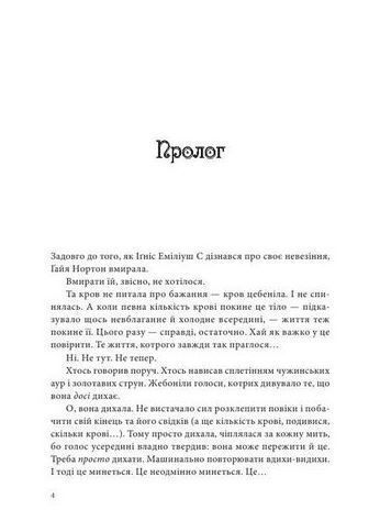 Всі мої ключі і Гайя. Книга 1 1015610 фото