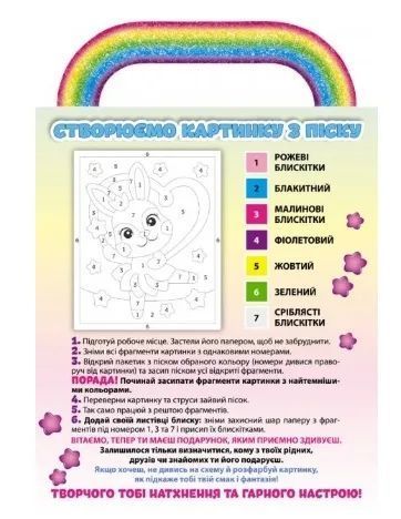 Картинка з піску та блискіток. Зайченя 1011857 фото