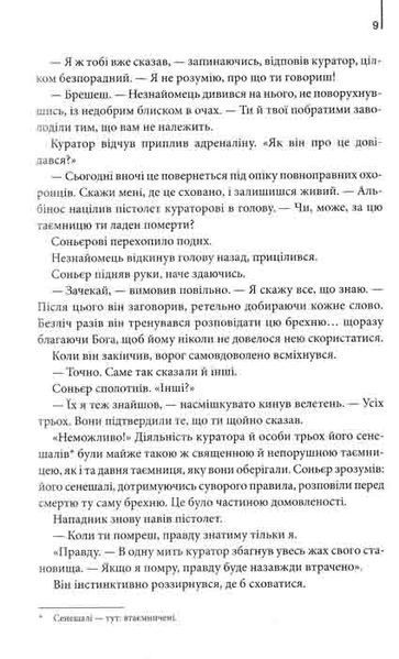 Код да Вінчі. Клуб Сімейного Дозвілля 2018 161539 фото
