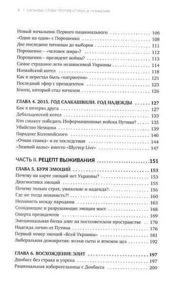 Свобода слова проти страху і приниження (Брайт Стар Паблішинг) 162177 фото