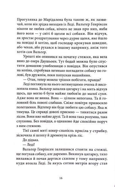 Самотній ангел висить у лісі. Гольґер Мунк і Мія Крюґер. Книга 1 1033586 фото